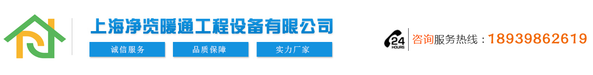 上海凈覽暖通工程設(shè)備有限公司